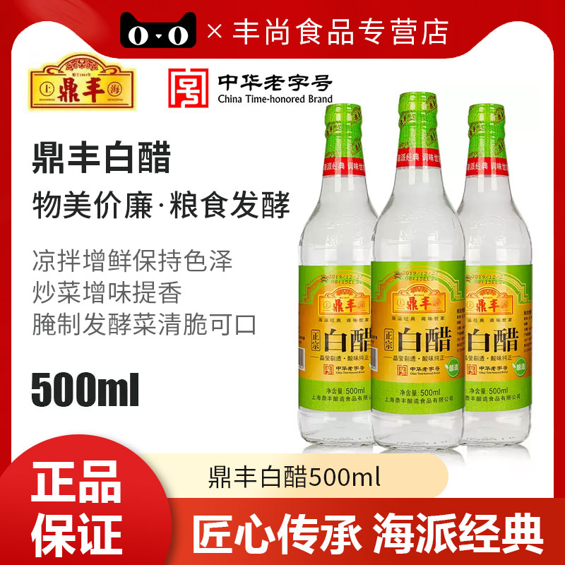鼎丰5度白醋500ml粮食发酵食用醋酸辣凉拌菜调味料除污味去垢图片