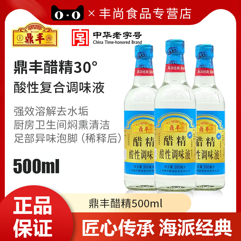 鼎丰醋精500ml瓶装高浓度30度腌制商用多用途泡脚强效除污去水垢图片