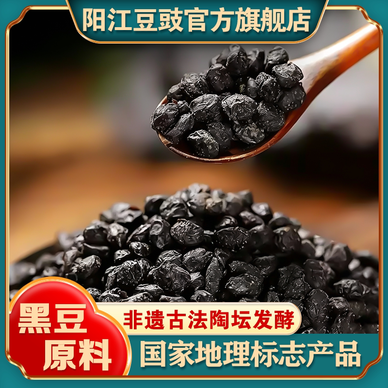 广东特产阳江豆豉正宗蒜香姜香辣豆豉酱农家自制风味豆鼓酱旗舰店