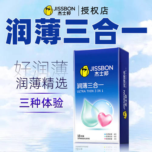 杰士邦润薄三合一避孕套超薄男用成人水润玻尿酸安全套计生套套by