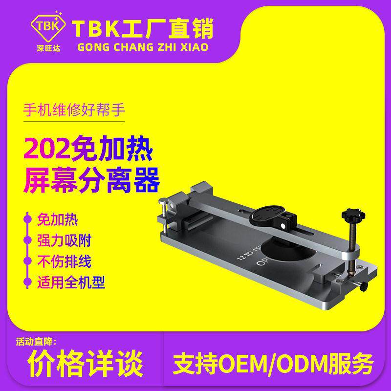 TBK202新款手动拆框机屏幕