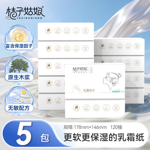 桔子姑娘婴儿云柔保湿抽纸
