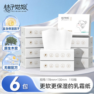 桔子姑娘婴儿云柔巾清洁保湿纸巾抽纸乳霜纸儿童柔超软面巾纸