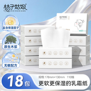 桔子姑娘婴儿云柔巾清洁保湿纸巾抽纸乳霜纸儿童柔超软面巾纸