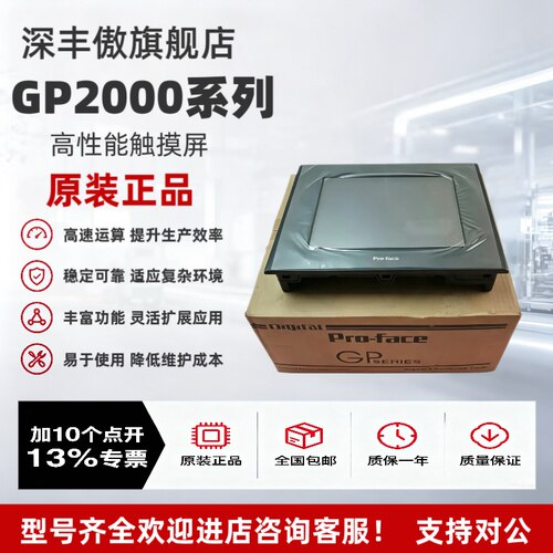 普洛菲斯GP2500-SC41-24V/TC41