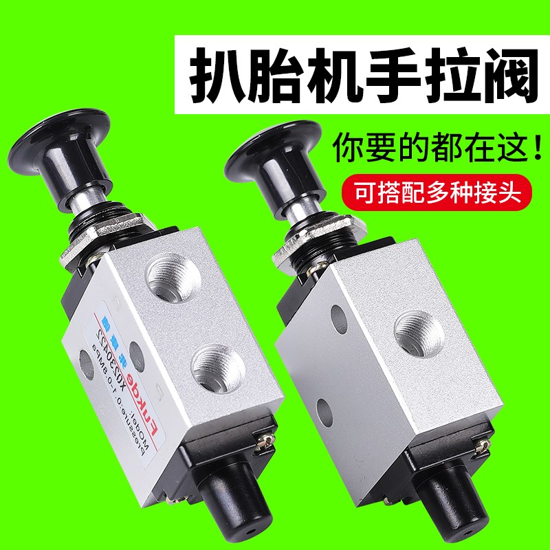 火鹰大力优耐特拆胎机配件辅助臂锁紧气阀拆胎机锁紧臂开关升降阀