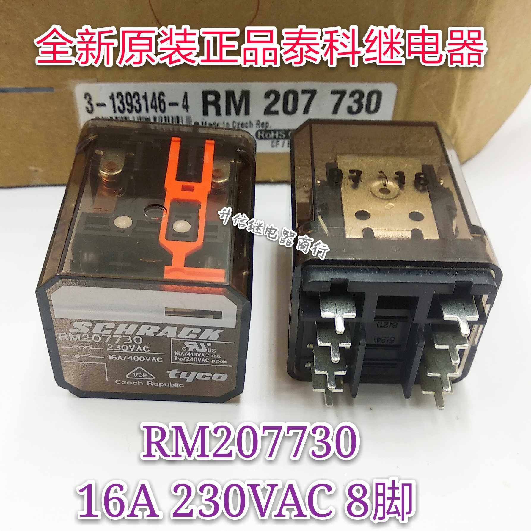 RM207730 230VAC 全新原装泰科继电器 16A 230V 8脚 现货直拍