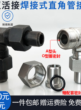 焊接式接头JB/T6383.2 碳钢液压双焊直角弯头管路焊接烧焊管接头