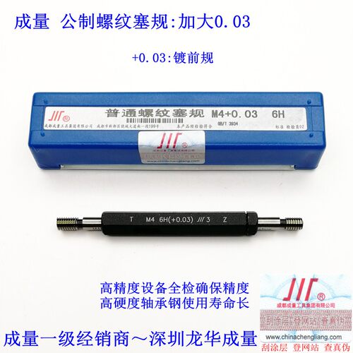 专卖成量电镀前螺纹塞规M2 M2.5 M3 M4 M5 M6-6H+0.03 加大牙规