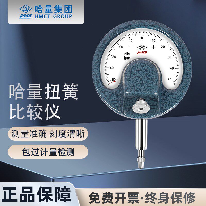 哈量机械扭簧比较仪0.00011百千分表量表直径8 28高精度大头扇形