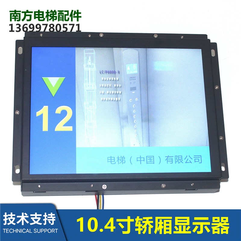 适用林肯电梯10.4寸多媒体液晶显示器SFTC-CCB-T10.4-SPJ-LCM600