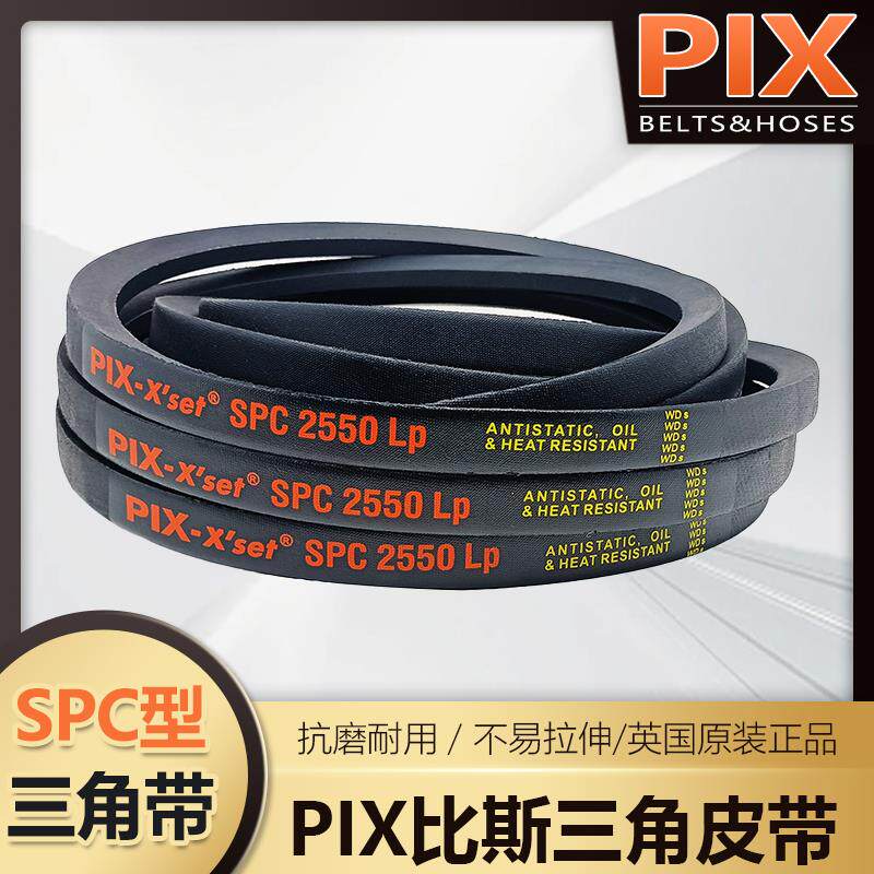 英国比斯PIX进口三角皮带SPC2000 2050 2100 2120 2150 2180 2240
