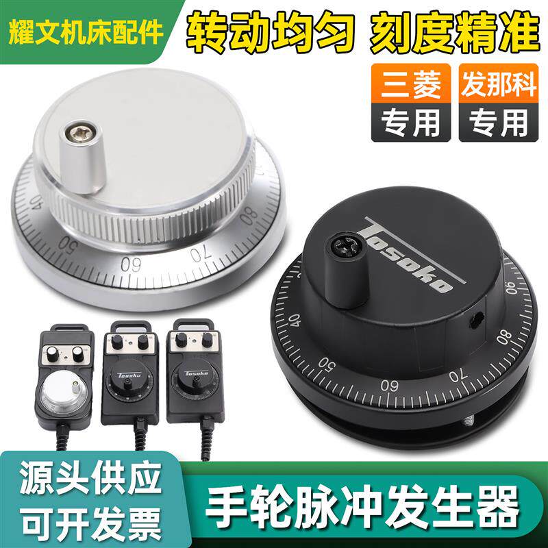 数控机床面板脉冲编码器RE45BA系列手脉产生器手摇脉手柄手持单元
