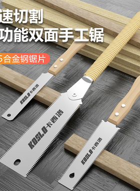 SK5手工木工锯防滑藤条手柄双面刃锯家用细齿小型木锯