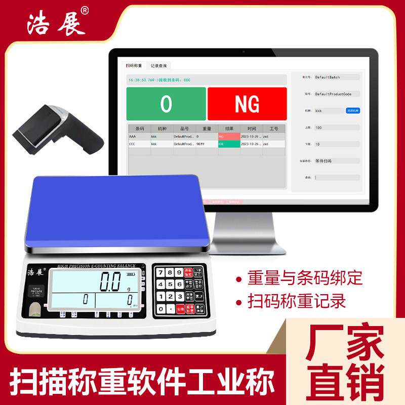 扫码检重电子秤储存上下限报警不合格提示带扫瞄器工业称重分选秤