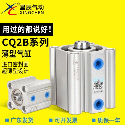 星辰薄型气缸CQ2B12/16/32-20/25-5-10-15-20-25-30-35-40-50-75D