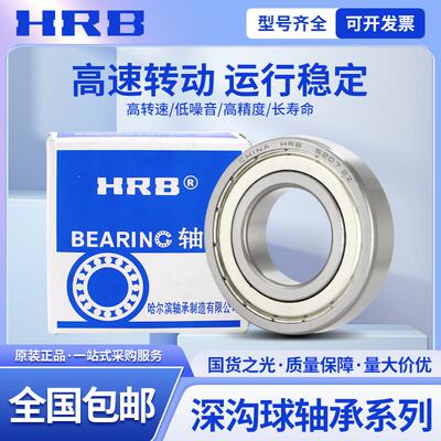 哈尔滨HRB轴承6300 6301 6302 6303 6304 6305 6306 6307-RZ桶装