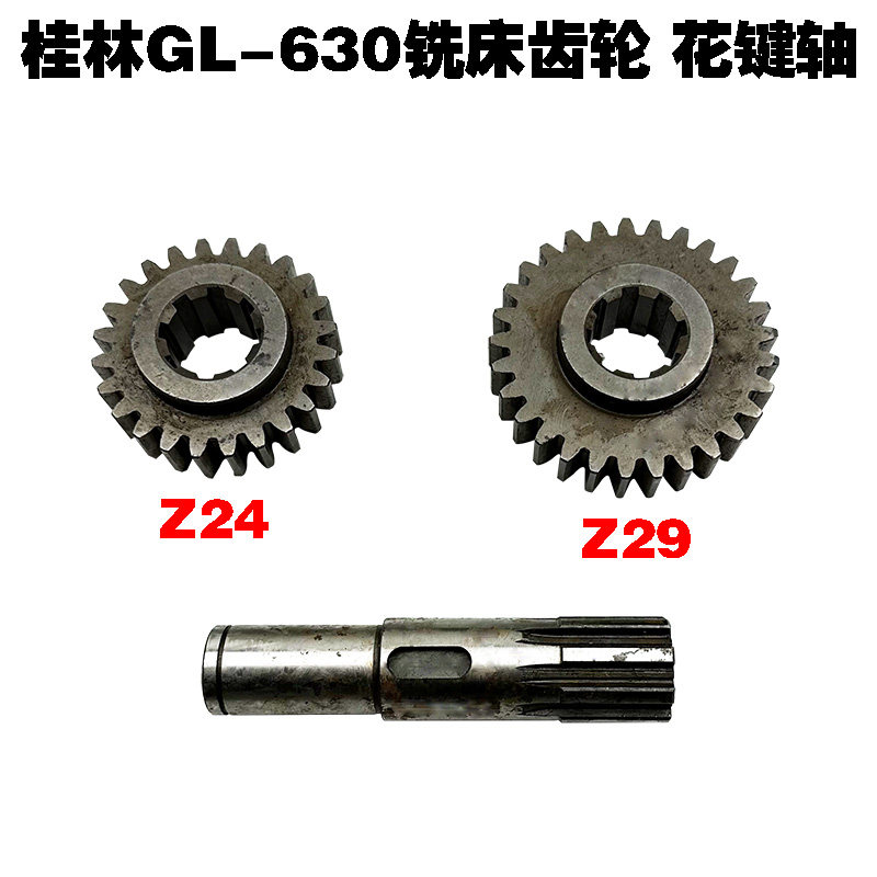 桂北桂林端面铣床配件GL630强力铣床齿轮花键轴Z18/24/29/35