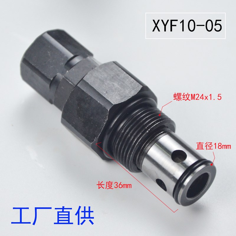 螺纹插装先导式溢流阀XYF10-05环卫车安全溢流