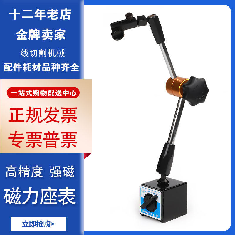 线切割配件大全量具万向表座变动使用360度转轴微调磁力座包邮