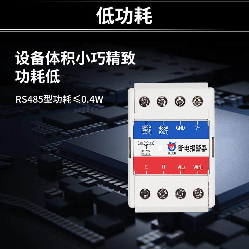 单相三相断电警报器380V电机缺相停电RS485机房配电室停电检测仪