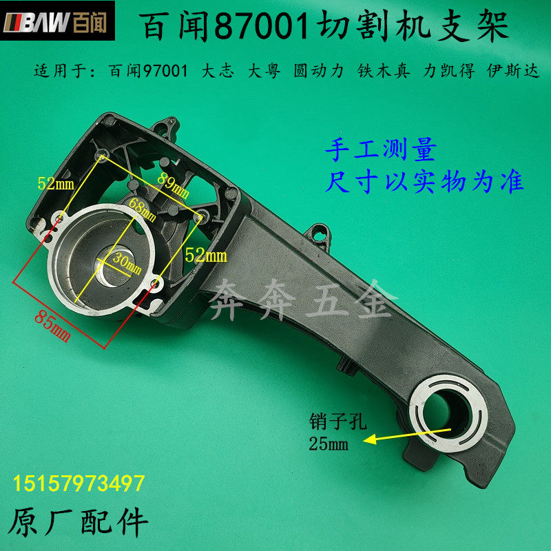 百闻87001切割机支架大志大粤89001钢材机 355型材切割机摇臂机壳