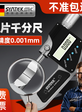 德国数显千分尺高精度叶片测厚仪螺旋测微器工业级厚度外径测量仪