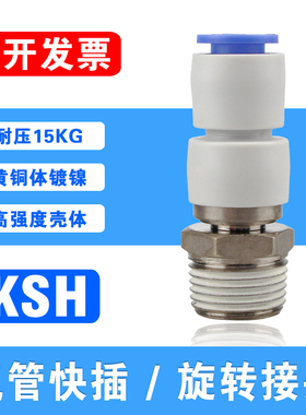 气动360度高速旋转接头KSH04-M5/6/8/10/12-04 02 03 01S气管快接