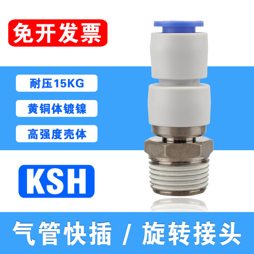 气动360度高速旋转接头KSH04-M5/6/8/10/12-04 02 03 01S气管快接