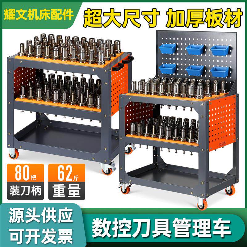 cnc刀具车 数控加工中心刀具收纳管理车间多功能小推车bt40刀柄架