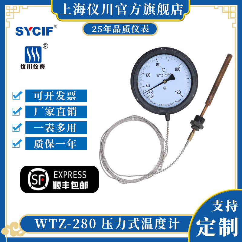 上海仪川电接点压力式温度计WTZ-288油温水温锅炉 变压器用温度表