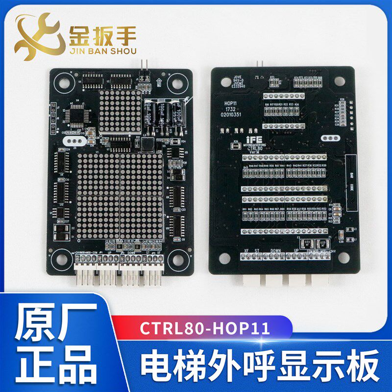 电梯外呼板CTRL80-HOP11 IFE-80显示板HOP12适用东莞快意电梯配件