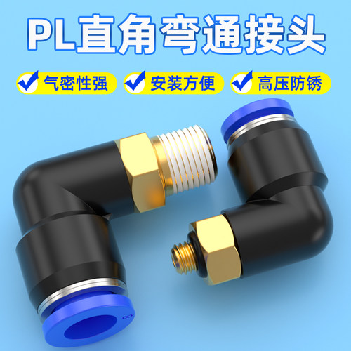 气管快速接头气动快插接头90度直角外螺纹空气接头PL4/6-01/02/03