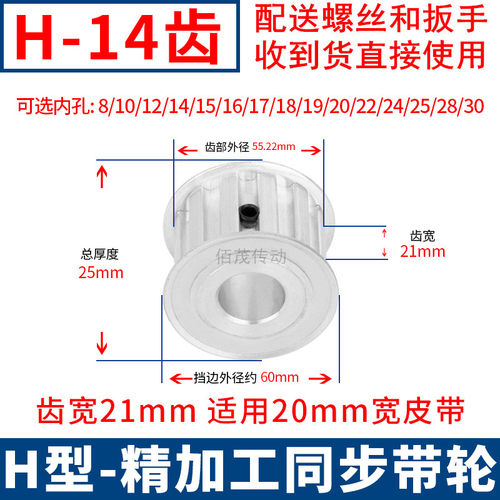 H14齿同步轮AF齿宽21内孔8 10 12 14 15 19 20同步带轮H型100齿轮