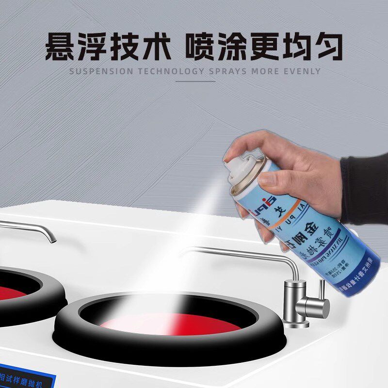 艾锐普金相抛光剂金刚石喷雾抛光剂金属研磨抛光液耗材W0.25-W7