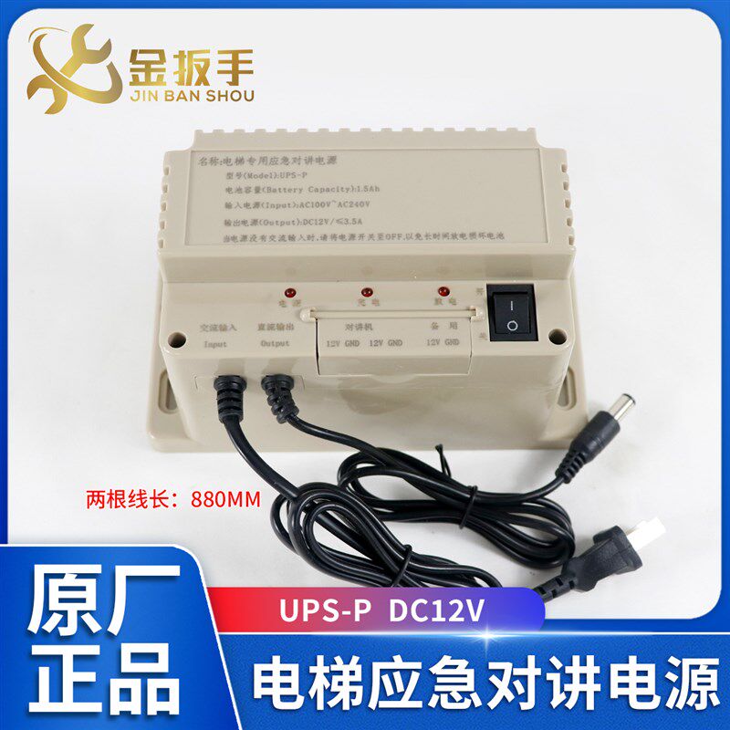 电梯无线对讲应急电源UPS-P DC12V 无线对讲专用电源1.5AH配件