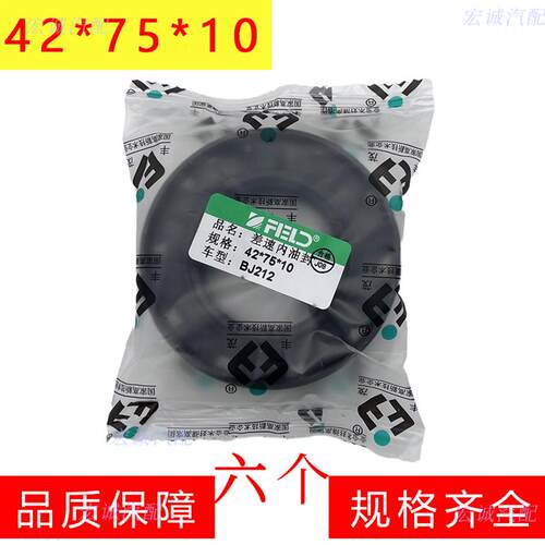 丰茂油封42*75*10油封适配BJ212差速器内油封等42x75x10邮封X