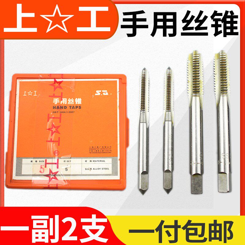 正品上工丝锥/丝攻 螺纹手丝攻/丝锥 上工手用丝锥M2 3 5 6 8 30