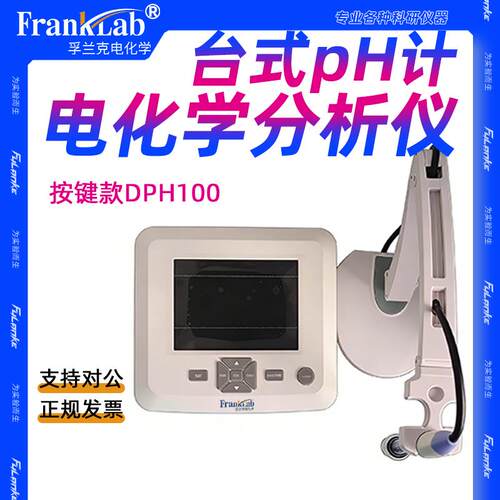 Franklab 台式ph计电化学分析仪按键款DPH100