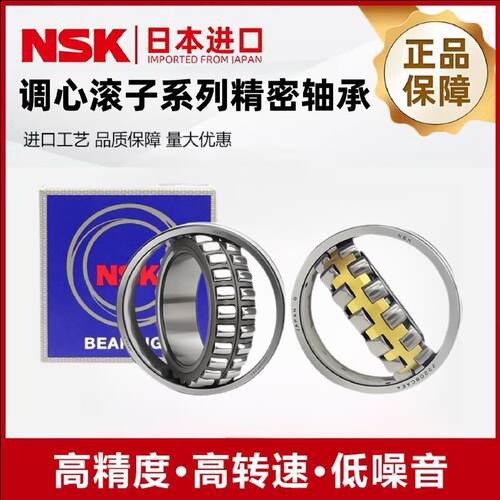 进口NSK双列调心滚子轴承22205 22206 22207 22208CA22209CC22210
