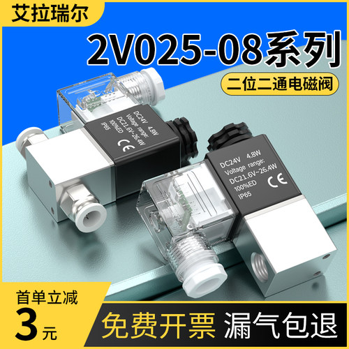二位二通电磁阀2v025气动控制一进一出常开阀24v单向气阀压力开关