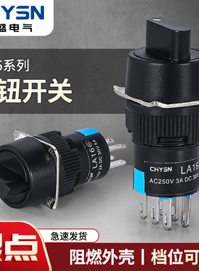 旋钮按钮LA16Y-11X2选择旋转开关开孔径16MM银触点小型圆形方形