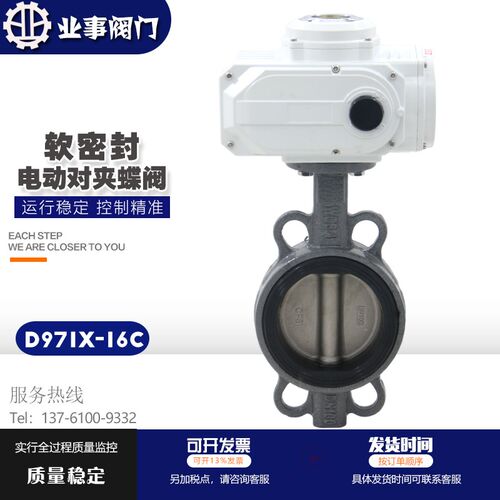D971X-16C智能开关调节水阀软密封EPDM铸钢电动对夹式蝶阀AC220V