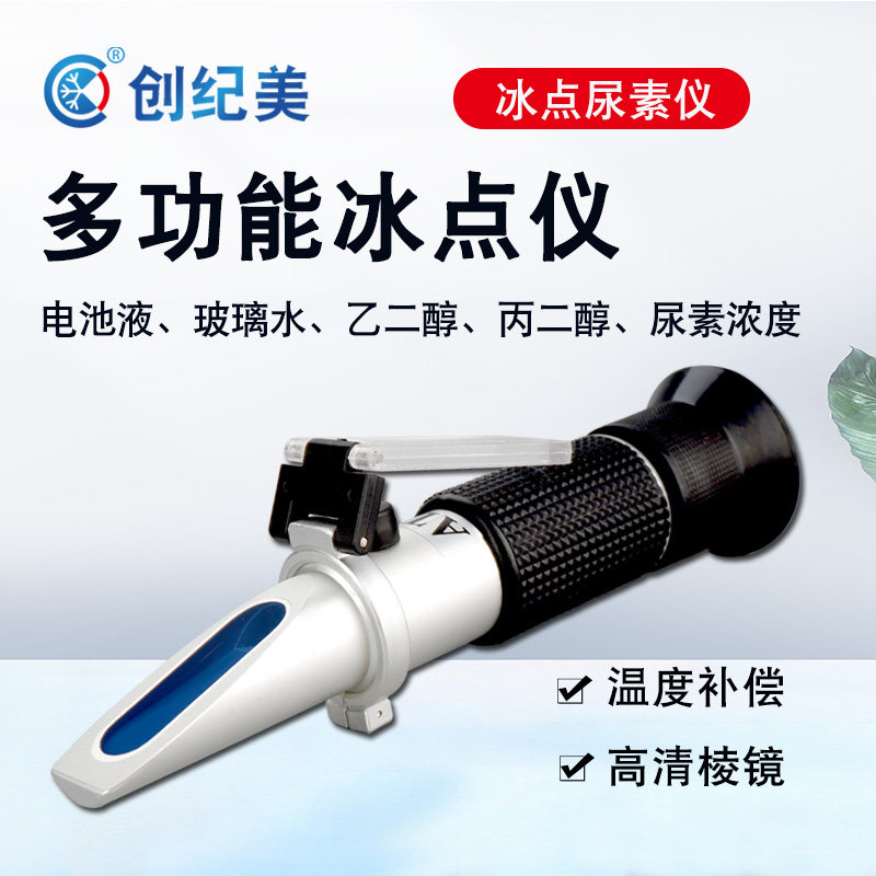 防冻液冰点仪冰点测试仪玻璃水防冻液汽车用浓度检测仪电液比重计