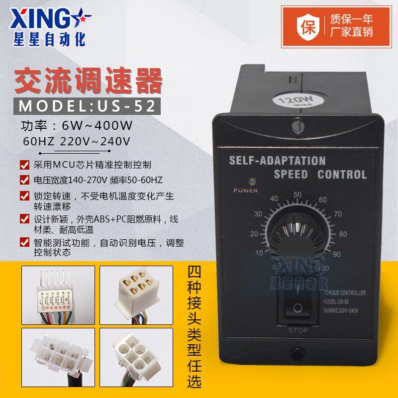 15W/25W40W60W90W120W250W调速减速电机调速器US-52调速面板220V