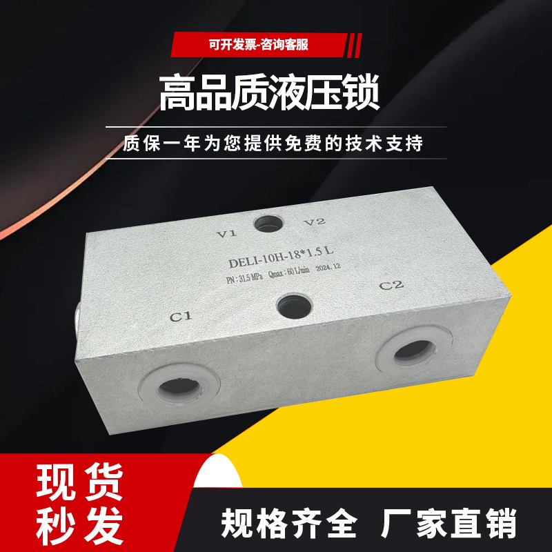 板式双向液压锁 双作用油缸锁 农机属具 工程机械 液压锁 保压阀