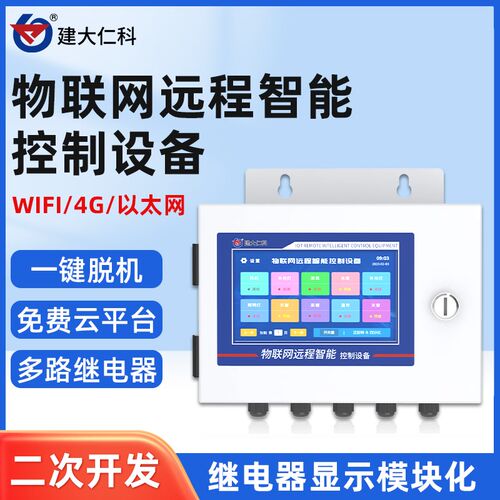 物联网远程智能控制设备4G农业继电器显示设备状态多要素远程控制