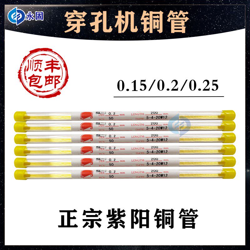 穿孔机铜管电极管打孔机紫阳黄铜管电极丝放电铜丝0.15 0.2mm包邮