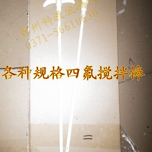 四氟搅拌棒 四氟搅拌桨30cm35cm40cm50cm60cm70cmmm搅拌套塞24#40