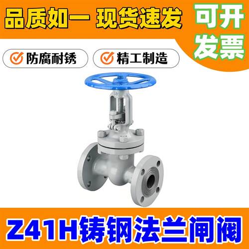 铸钢闸阀Z41H-16C/25C/10C/40C/64C/100C碳钢法兰国标阀门WCB蒸汽